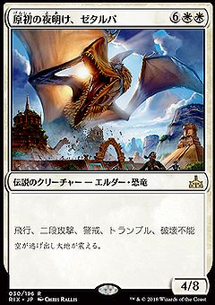原初の夜明け、ゼタルパ